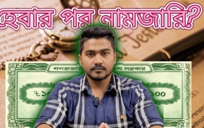 হেবা/দানপত্র দলিল নামজারি